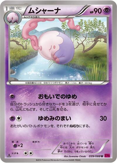 Musharna #39 Phantom Gate (Japanese)