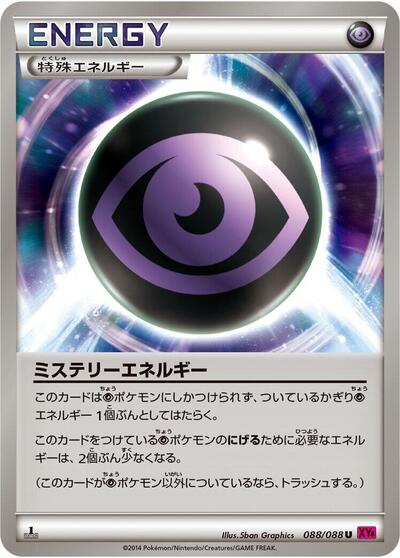 Mystery Energy #88 Phantom Gate (Japanese)