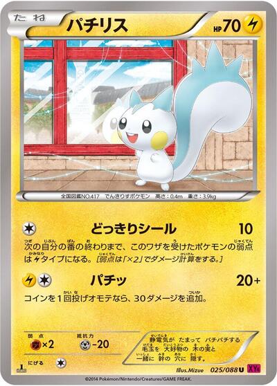 Pachirisu #25 Phantom Gate (Japanese)