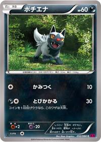 Poochyena #52 Phantom Gate (Japanese)
