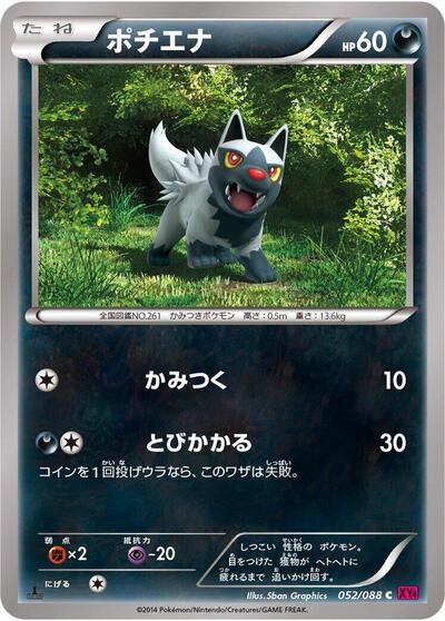 Poochyena Phantom Gate (Japanese) #52