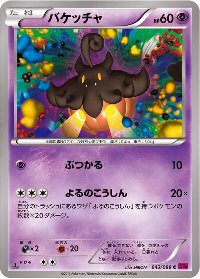 Pumpkaboo #43 Phantom Gate (Japanese)