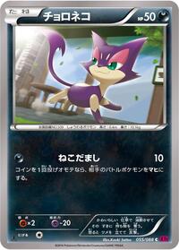 Purrloin Phantom Gate (Japanese) #55