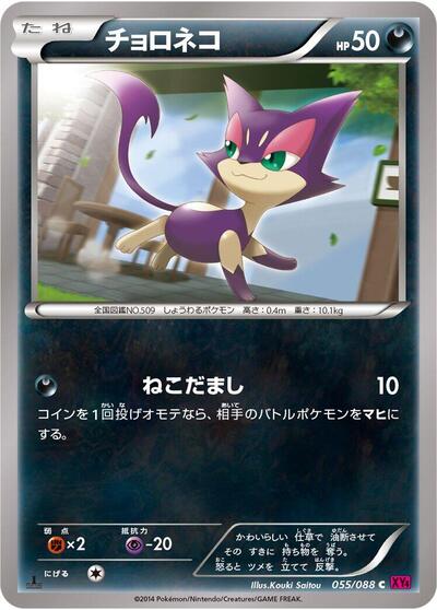 Purrloin #55 Phantom Gate (Japanese)