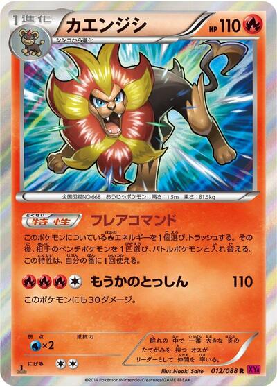 Pyroar Phantom Gate (Japanese) #12