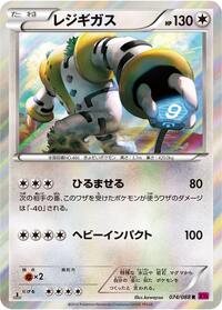 Regigigas #74 Phantom Gate (Japanese)