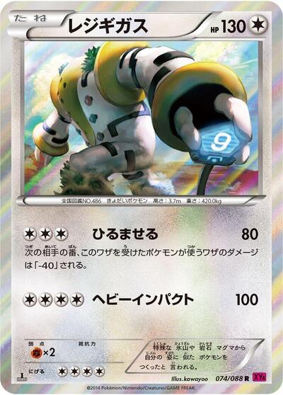 Regigigas Phantom Gate (Japanese) #74