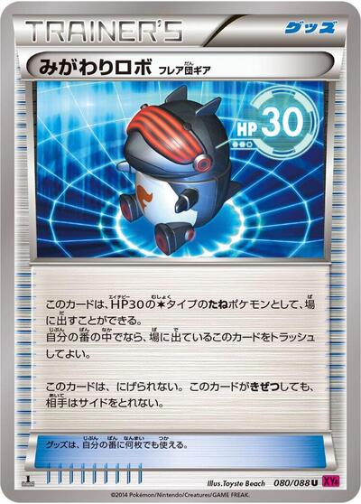 Robo Substitute #80 Phantom Gate (Japanese)