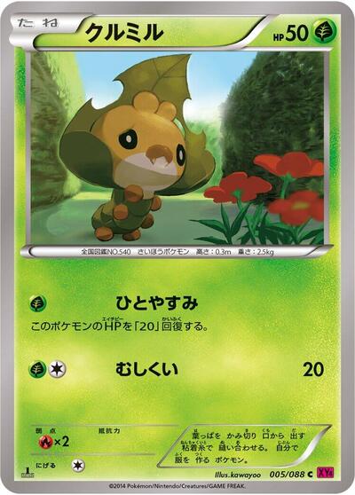 Sewaddle #5 Phantom Gate (Japanese)