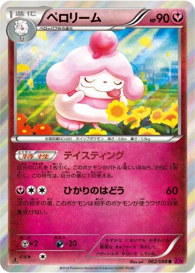 Slurpuff #62 Phantom Gate (Japanese)