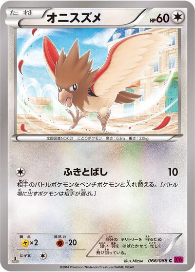 Spearow #66 Phantom Gate (Japanese)