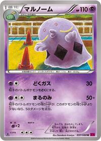 Swalot #37 Phantom Gate (Japanese)