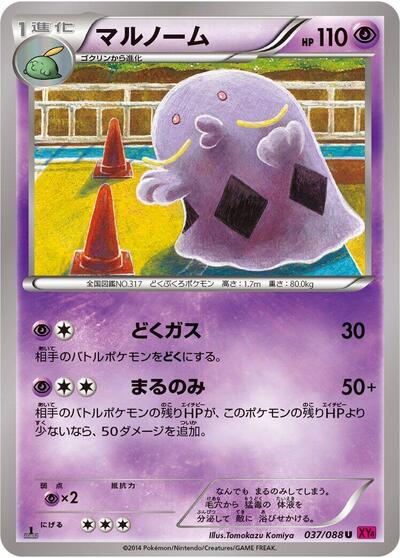 Swalot #37 Phantom Gate (Japanese)