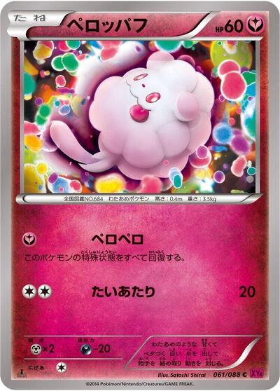 Swirlix #61 Phantom Gate (Japanese)