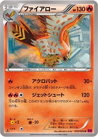 Talonflame #10 Phantom Gate (Japanese)