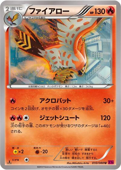 Talonflame Phantom Gate (Japanese) #10