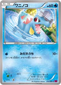 Totodile Phantom Gate (Japanese) #15