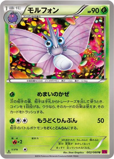 Venomoth #2 Phantom Gate (Japanese)