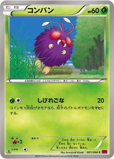 Venonat #1 Phantom Gate (Japanese)