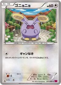 Whismur #71 Phantom Gate (Japanese)