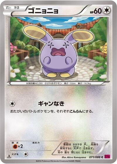 Whismur #71 Phantom Gate (Japanese)
