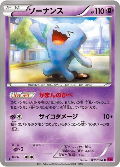Wobbuffet #35 Phantom Gate (Japanese)
