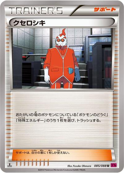 Xerosic #85 Phantom Gate (Japanese)