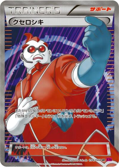 Xerosic #94 Phantom Gate (Japanese)