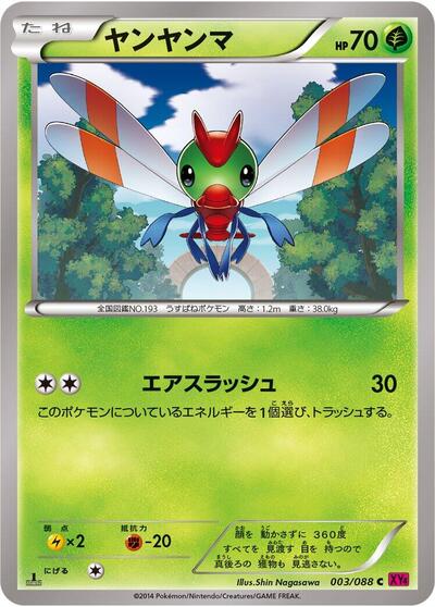 Yanma #3 Phantom Gate (Japanese)