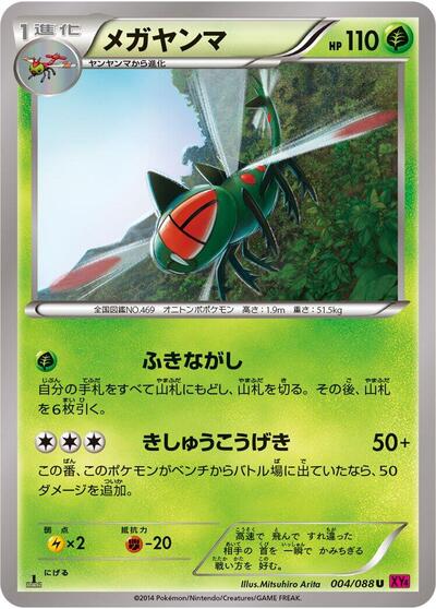 Yanmega #4 Phantom Gate (Japanese)