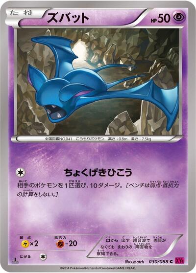 Zubat Phantom Gate (Japanese) #30