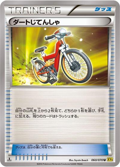 Acro Bike #60 Gaia Volcano (Japanese)