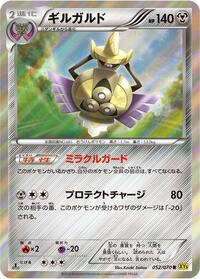 Aegislash #52 Gaia Volcano (Japanese)