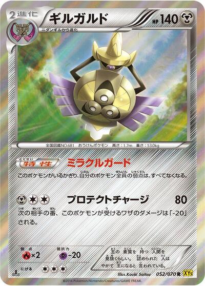 Aegislash #52 Gaia Volcano (Japanese)