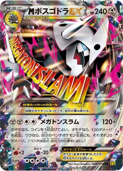Mega Aggron EX #46 Gaia Volcano (Japanese)