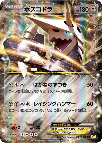 Aggron EX #45 Gaia Volcano (Japanese)