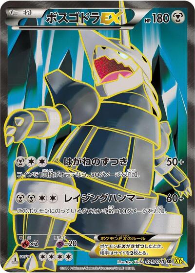 Aggron EX #75 Gaia Volcano (Japanese)