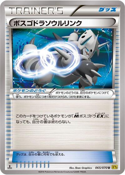 Aggron Spirit Link #65 Gaia Volcano (Japanese)