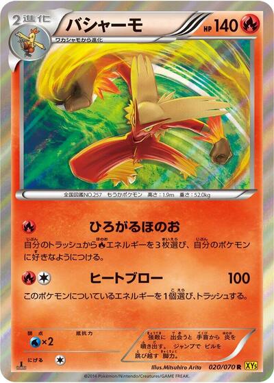 Blaziken #20 Gaia Volcano (Japanese)