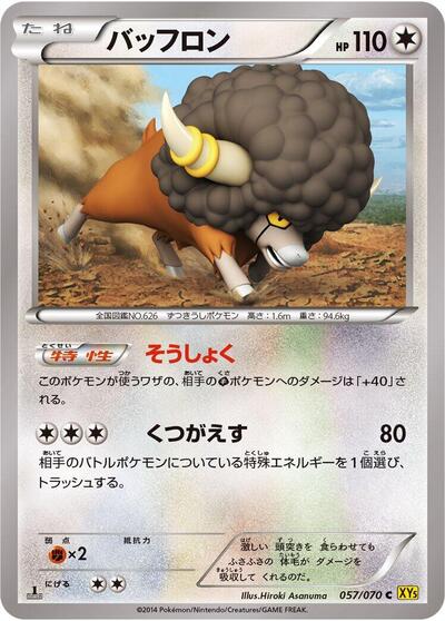 Bouffalant #57 Gaia Volcano (Japanese)
