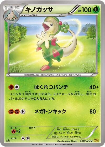 Breloom #8 Gaia Volcano (Japanese)