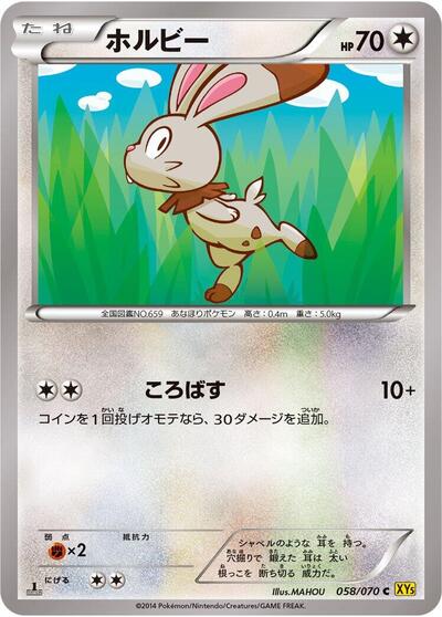 Bunnelby #58 Gaia Volcano (Japanese)
