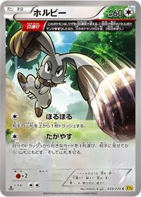 Bunnelby #59 Gaia Volcano (Japanese)