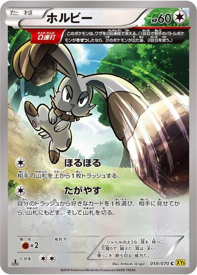 Bunnelby #59 Gaia Volcano (Japanese)