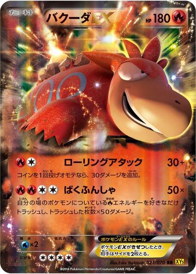 Camerupt EX #21 Gaia Volcano (Japanese)