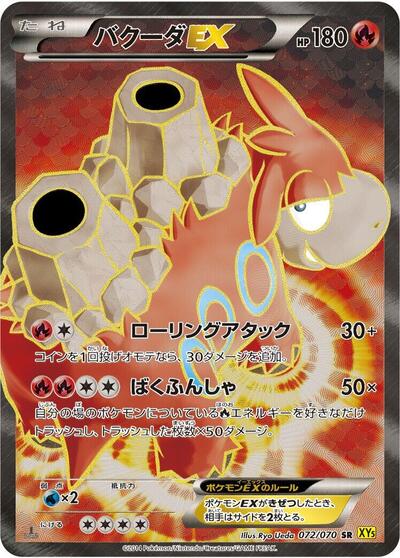 Camerupt EX #72 Gaia Volcano (Japanese)
