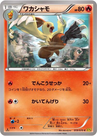 Combusken #19 Gaia Volcano (Japanese)