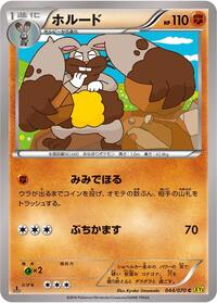Diggersby #44 Gaia Volcano (Japanese)