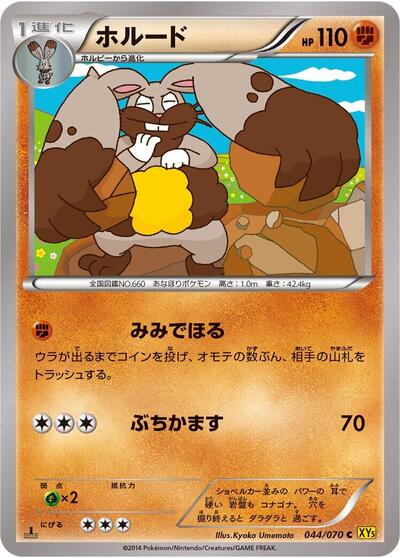 Diggersby #44 Gaia Volcano (Japanese)