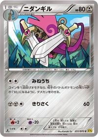 Doublade #51 Gaia Volcano (Japanese)